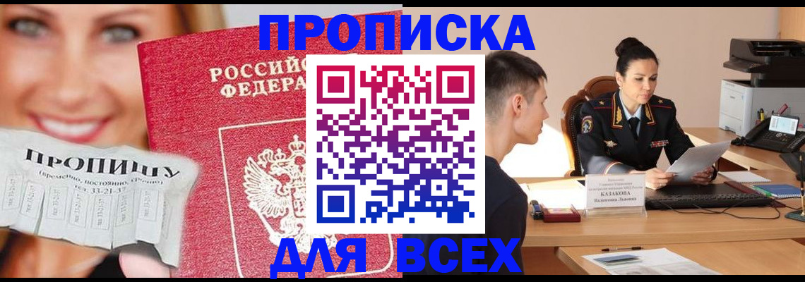 прописка 2025 в Цивильске